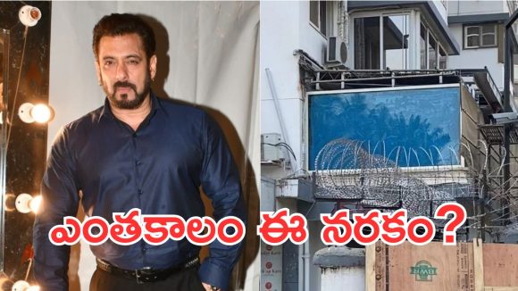 సల్మాన్ ఖాన్ కు ప్రాణభయం! దశాబ్దాల గెలాక్సీ అపార్ట్మెంట్స్ ను వీడుతున్న బాలీవుడ్ భాయ్జాన్! సల్మాన్ ఖాన్ కు ప్రాణభయం! దశాబ్దాల గెలాక్సీ అపార్ట్మెంట్స్ ను వీడుతున్న బాలీవుడ్ భాయ్జాన్!