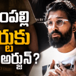స్టార్ హీరో అల్లు అర్జున్కు షాక్! తొక్కిసలాట కేసులో కోర్టు సమన్లు.. ఏం జరగనుంది? స్టార్ హీరో అల్లు అర్జున్కు షాక్! తొక్కిసలాట కేసులో కోర్టు సమన్లు.. ఏం జరగనుంది?