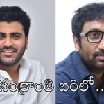 శర్వానంద్, శ్రీను వైట్ల మ్యాజిక్! ‘జార్జ్ క్రిష్’తో 2027 సంక్రాంతికి బాక్సాఫీస్ షేక్! శర్వానంద్, శ్రీను వైట్ల మ్యాజిక్! ‘జార్జ్ క్రిష్’తో 2027 సంక్రాంతికి బాక్సాఫీస్ షేక్!