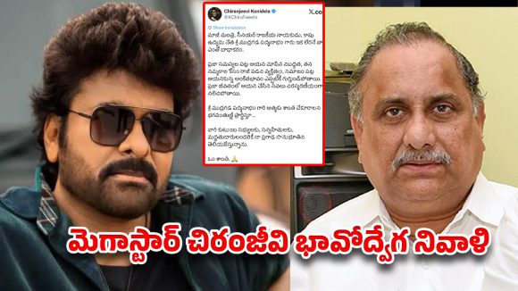 Chiranjeevi Mourns Mudragada Padmanabham's Demise: 'An Era Has Ended' Chiranjeevi Mourns Mudragada Padmanabham's Demise: 'An Era Has Ended'