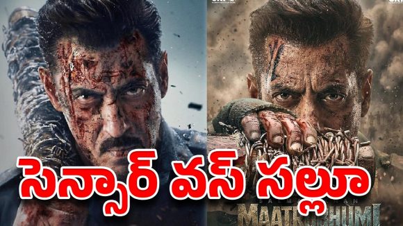 సల్మాన్ ఖాన్ 'మాతృభూమి'కి సెన్సార్ షాక్: కత్తెర వేటు తప్పదా? రిలీజ్ ఆగిపోతుందా? సల్మాన్ ఖాన్ 'మాతృభూమి'కి సెన్సార్ షాక్: కత్తెర వేటు తప్పదా? రిలీజ్ ఆగిపోతుందా?