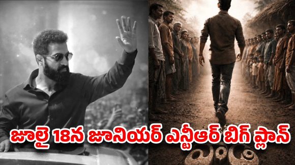 Junior NTR Politics Rumors Debunked: July 18th Event is 'Ooru Vaada' Program Junior NTR Politics Rumors Debunked: July 18th Event is 'Ooru Vaada' Program