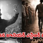 Junior NTR Politics Rumors Debunked: July 18th Event is 'Ooru Vaada' Program Junior NTR Politics Rumors Debunked: July 18th Event is 'Ooru Vaada' Program
