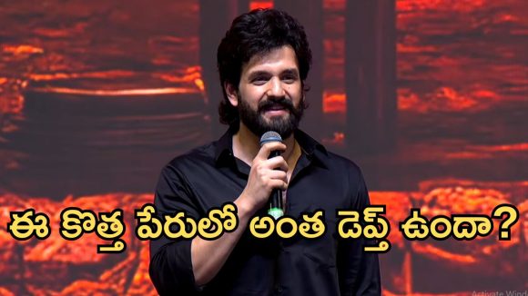 అఖిల్ అక్కినేనికి కొత్త పేరు పెట్టిన అభిమాని.. ఆ పేరు వెనుక ఇంత కథ ఉందా? అఖిల్ అక్కినేనికి కొత్త పేరు పెట్టిన అభిమాని.. ఆ పేరు వెనుక ఇంత కథ ఉందా?