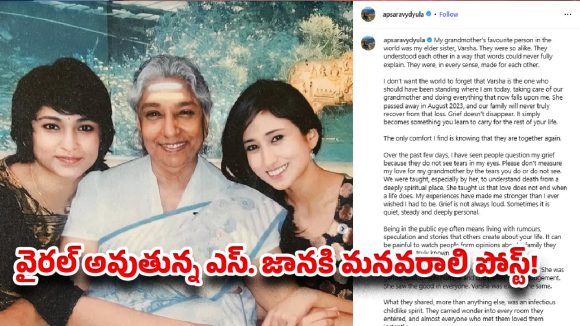 కన్నీళ్లు రాలేదని ప్రేమ లేదా? జానకి మనవరాలి గుండెకోత, నెటిజన్లకు స్ట్రాంగ్ కౌంటర్! కన్నీళ్లు రాలేదని ప్రేమ లేదా? జానకి మనవరాలి గుండెకోత, నెటిజన్లకు స్ట్రాంగ్ కౌంటర్!