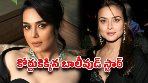 డీప్ఫేక్పై ప్రీతి జింతా పోరు: టెక్ దిగ్గజాలపై కోర్టుకెక్కిన బాలీవుడ్ బ్యూటీ! డీప్ఫేక్పై ప్రీతి జింతా పోరు: టెక్ దిగ్గజాలపై కోర్టుకెక్కిన బాలీవుడ్ బ్యూటీ!