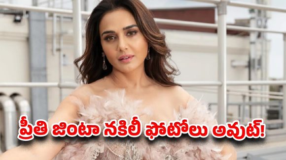 బాంబే హైకోర్టు డీప్ఫేక్పై కొరడా: ప్రీతి జింటాకు భారీ ఊరట! బాంబే హైకోర్టు డీప్ఫేక్పై కొరడా: ప్రీతి జింటాకు భారీ ఊరట!