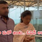 షాకింగ్! తరుణ్ భాస్కర్-ఈషా రెబ్బ ప్రేమాయణం బయటపడింది షాకింగ్! తరుణ్ భాస్కర్-ఈషా రెబ్బ ప్రేమాయణం బయటపడింది