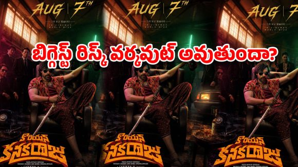 Varun Tej's 'Korean Kanakaraju' Release Date Fixed: Can It Deliver His Big Comeback? Varun Tej's 'Korean Kanakaraju' Release Date Fixed: Can It Deliver His Big Comeback?