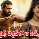 పెద్ది ఓటీటీలో సర్ప్రైజ్: థియేటర్లో లేని సీన్లు ఇక్కడే! పెద్ది ఓటీటీలో సర్ప్రైజ్: థియేటర్లో లేని సీన్లు ఇక్కడే!