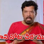 పోసాని సంచలన వ్యాఖ్యలు: 'ఇప్పుడే బయటకొచ్చా, మళ్లీ అరెస్ట్ చేస్తారు!' - నెట్టింట దుమారం! పోసాని సంచలన వ్యాఖ్యలు: 'ఇప్పుడే బయటకొచ్చా, మళ్లీ అరెస్ట్ చేస్తారు!' - నెట్టింట దుమారం!