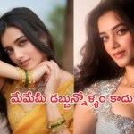 కంటతడి పెట్టిస్తున్న భాగ్యశ్రీ: నా కళ్లెదుటే మా నాన్న ప్రాధేయపడ్డారు! కంటతడి పెట్టిస్తున్న భాగ్యశ్రీ: నా కళ్లెదుటే మా నాన్న ప్రాధేయపడ్డారు!