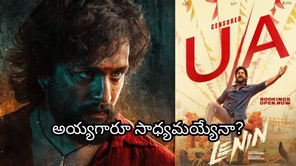 అఖిల్ కు బ్రేక్ ఇవ్వాలంటే లెనిన్ రాబట్టాల్సిన కోట్లు ఇవే! అఖిల్ కు బ్రేక్ ఇవ్వాలంటే లెనిన్ రాబట్టాల్సిన కోట్లు ఇవే!