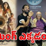 థియేటర్లో నెల కూడా నిలవని సింగీతం మ్యాజిక్.. ఇప్పుడు ఓటీటీలో ఫ్రీగా చూడండి! థియేటర్లో నెల కూడా నిలవని సింగీతం మ్యాజిక్.. ఇప్పుడు ఓటీటీలో ఫ్రీగా చూడండి!