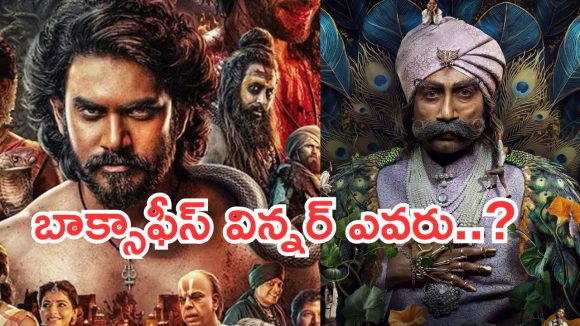 బాక్సాఫీస్ రణరంగం: ఈ వారం థియేటర్లలో భారీ పోటీ, ఏ సినిమా గెలుస్తుంది? బాక్సాఫీస్ రణరంగం: ఈ వారం థియేటర్లలో భారీ పోటీ, ఏ సినిమా గెలుస్తుంది?
