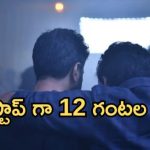 చిరంజీవి మెగా 158 షూటింగ్: 12 గంటల నాన్ స్టాప్ యాక్షన్, నడవలేని స్థితిలో సెట్ నుంచి బయటకు! చిరంజీవి మెగా 158 షూటింగ్: 12 గంటల నాన్ స్టాప్ యాక్షన్, నడవలేని స్థితిలో సెట్ నుంచి బయటకు!
