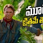 జురాసిక్ పార్క్ స్టార్ కన్నుమూత: మరణంపై వీడని మిస్టరీ.. కుటుంబం ఏమందంటే? జురాసిక్ పార్క్ స్టార్ కన్నుమూత: మరణంపై వీడని మిస్టరీ.. కుటుంబం ఏమందంటే?