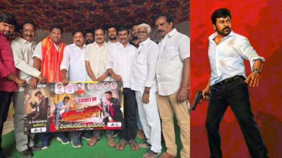 MSVPG: రూ.1.11 లక్షల టికెట్తో రికార్డు సృష్టించిన మెగా ఫ్యాన్! అసలు కథేంటి? MSVPG: రూ.1.11 లక్షల టికెట్తో రికార్డు సృష్టించిన మెగా ఫ్యాన్! అసలు కథేంటి?