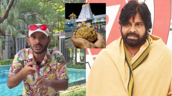లడ్డు రాజకీయం: పవన్ కళ్యాణ్పై అన్వేష్ సంచలన ఆరోపణలు! ధర్మం ముసుగులో మోసాలు? లడ్డు రాజకీయం: పవన్ కళ్యాణ్పై అన్వేష్ సంచలన ఆరోపణలు! ధర్మం ముసుగులో మోసాలు?