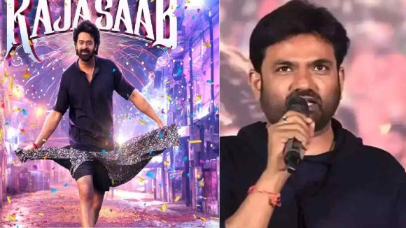 ప్రభాస్ 'ది రాజా సాబ్' పై మారుతి సంచలన నిజం: అసలు కథే వేరు..! ప్రభాస్ 'ది రాజా సాబ్' పై మారుతి సంచలన నిజం: అసలు కథే వేరు..!