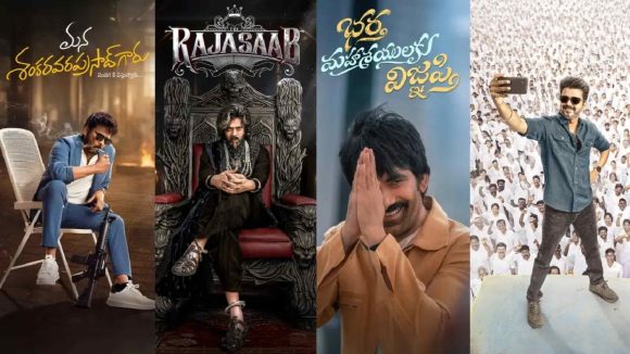 సంక్రాంతి 2026: ఒకే రోజున 5 భారీ సినిమాల హడావిడి! బాక్సాఫీస్ బద్దలే! సంక్రాంతి 2026: ఒకే రోజున 5 భారీ సినిమాల హడావిడి! బాక్సాఫీస్ బద్దలే!