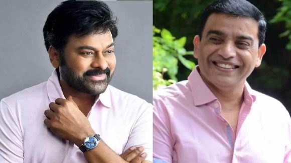చిరంజీవి సినిమాతో దిల్ రాజుకు భారీ నష్టం! ఊహించని ట్విస్ట్.. కోట్లు మిస్? చిరంజీవి సినిమాతో దిల్ రాజుకు భారీ నష్టం! ఊహించని ట్విస్ట్.. కోట్లు మిస్?