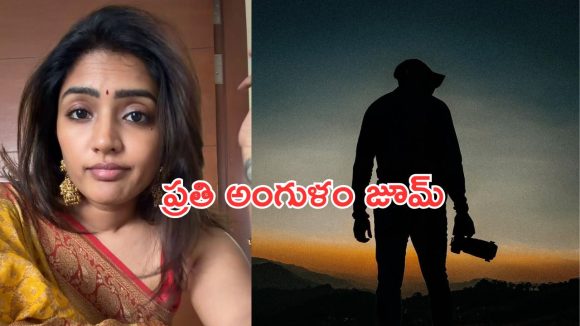 షాకింగ్: స్టార్ డైరెక్టర్పై ఈషా రెబ్బా సంచలన ఆరోపణలు! ఇంత జరిగిందా? షాకింగ్: స్టార్ డైరెక్టర్పై ఈషా రెబ్బా సంచలన ఆరోపణలు! ఇంత జరిగిందా?