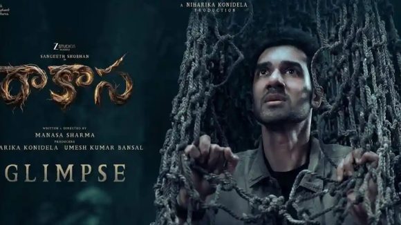 సంగీత్ శోభన్ 'రాకాసా': గ్లింప్స్తో గూస్ బంప్స్! నిహారిక నిర్మాతగా సంచలనం! సంగీత్ శోభన్ 'రాకాసా': గ్లింప్స్తో గూస్ బంప్స్! నిహారిక నిర్మాతగా సంచలనం!