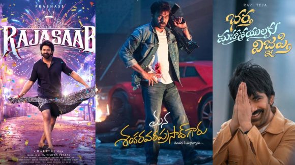 సంక్రాంతి సమరం: బాక్సాఫీస్ బరిలో మెగాస్టార్ విజయం! ఏ సినిమా హవా? సంక్రాంతి సమరం: బాక్సాఫీస్ బరిలో మెగాస్టార్ విజయం! ఏ సినిమా హవా?