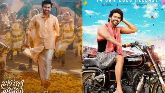సంక్రాంతి 2026: బాక్సాఫీస్ బరిలో సైలెంట్గా ఉన్న ఆ ఇద్దరు హీరోలు ఎవరు? వ్యూహం ఇదేనా! సంక్రాంతి 2026: బాక్సాఫీస్ బరిలో సైలెంట్గా ఉన్న ఆ ఇద్దరు హీరోలు ఎవరు? వ్యూహం ఇదేనా!