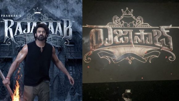 రాజా సాబ్ కలెక్షన్ల కుప్పకూలు: ప్రభాస్ సినిమాకు షాక్ ఇచ్చిన ఈ 5 కారణాలు తెలుసా? రాజా సాబ్ కలెక్షన్ల కుప్పకూలు: ప్రభాస్ సినిమాకు షాక్ ఇచ్చిన ఈ 5 కారణాలు తెలుసా?