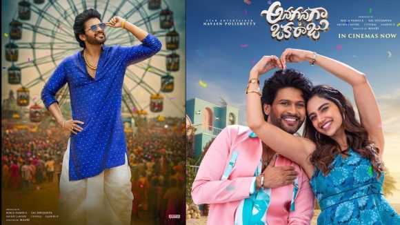 సంక్రాంతి బ్లాక్ బస్టర్: తొలిరోజు నవీన్ పోలిశెట్టి 'రాజు'గారి కలెక్షన్ల సునామీ! సంక్రాంతి బ్లాక్ బస్టర్: తొలిరోజు నవీన్ పోలిశెట్టి 'రాజు'గారి కలెక్షన్ల సునామీ!