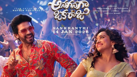 సంక్రాంతికి నవీన్ పోలిశెట్టి సంచలనం! 'ఆంధ్ర టు తెలంగాణ' పాటతో 'అనగనగా ఒక రాజు' విడుదల! సంక్రాంతికి నవీన్ పోలిశెట్టి సంచలనం! 'ఆంధ్ర టు తెలంగాణ' పాటతో 'అనగనగా ఒక రాజు' విడుదల!