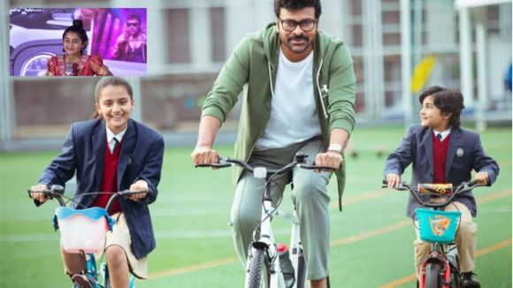 షాకింగ్ నిజం! చిరంజీవి సినిమాలో కొడుకుగా నటించింది అబ్బాయా? అసలు రహస్యం బట్టబయలు! షాకింగ్ నిజం! చిరంజీవి సినిమాలో కొడుకుగా నటించింది అబ్బాయా? అసలు రహస్యం బట్టబయలు!