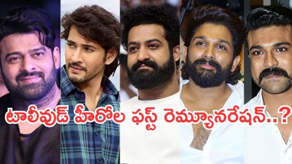 కోట్లు సంపాదిస్తున్న స్టార్ హీరోల మొదటి జీతం ఎంతో తెలుసా? షాక్ అవుతారు! కోట్లు సంపాదిస్తున్న స్టార్ హీరోల మొదటి జీతం ఎంతో తెలుసా? షాక్ అవుతారు!