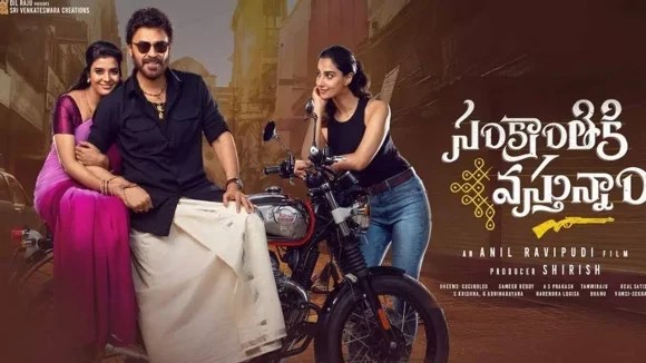 అనిల్ రావిపూడి: ఒకేసారి రెండు పండుగలు! కొత్త సినిమా హిట్, పాత సినిమాకి ఏడాది పూర్తి! అనిల్ రావిపూడి: ఒకేసారి రెండు పండుగలు! కొత్త సినిమా హిట్, పాత సినిమాకి ఏడాది పూర్తి!