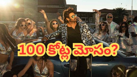 ది రాజా సాబ్: ప్రభాస్ సినిమా వెనుక 100 కోట్ల కుంభకోణం? నిజాలేంటో తెలుసుకోండి! ది రాజా సాబ్: ప్రభాస్ సినిమా వెనుక 100 కోట్ల కుంభకోణం? నిజాలేంటో తెలుసుకోండి!