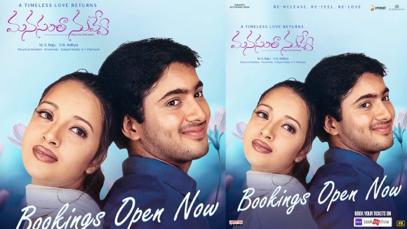 Uday Kiran's 'Manasantha Nuvve' Re-releases for Valentine's Day in 4K! Uday Kiran's 'Manasantha Nuvve' Re-releases for Valentine's Day in 4K!