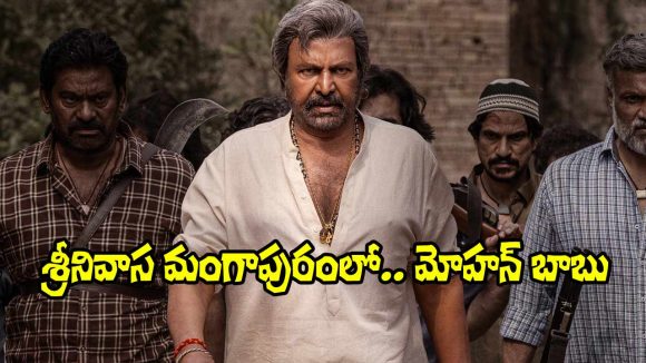 Mohan Babu Unleashes Terror as Venkatappayya Naidu in 'Srinivasa Mangapuram' Mohan Babu Unleashes Terror as Venkatappayya Naidu in 'Srinivasa Mangapuram'