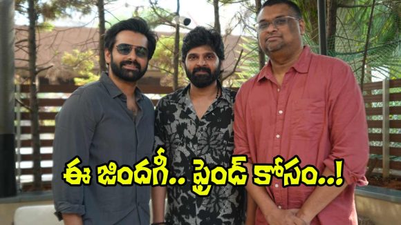 ‘మృత్యుంజయ్’ వెనుక రామ్ సపోర్ట్! ఈ జిందగీ పాట విడుదల, శ్రీ విష్ణు మూవీ అప్డేట్స్! ‘మృత్యుంజయ్’ వెనుక రామ్ సపోర్ట్! ఈ జిందగీ పాట విడుదల, శ్రీ విష్ణు మూవీ అప్డేట్స్!