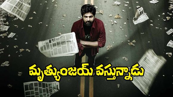 Sree Vishnu's 'Mrithyunjay' Arrives Feb 27; Intriguing Poster Revealed Sree Vishnu's 'Mrithyunjay' Arrives Feb 27; Intriguing Poster Revealed