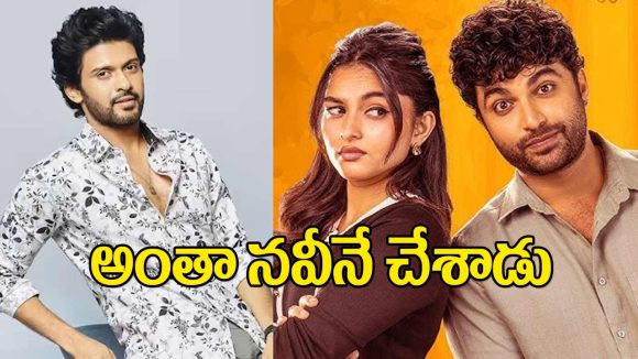 నవీన్ మాయ: ‘జాతిరత్నాలు’ నుంచి ‘రాజు’ వరకు.. క్రెడిట్ అంతా తనదేనా? నవీన్ మాయ: ‘జాతిరత్నాలు’ నుంచి ‘రాజు’ వరకు.. క్రెడిట్ అంతా తనదేనా?