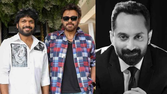 వెంకటేష్, అనిల్ రావిపూడి కాంబో మళ్ళీ.. ఈసారి ఫహాద్ ఫాజిల్ కూడా! కథలో ట్విస్ట్ ఏంటంటే? వెంకటేష్, అనిల్ రావిపూడి కాంబో మళ్ళీ.. ఈసారి ఫహాద్ ఫాజిల్ కూడా! కథలో ట్విస్ట్ ఏంటంటే?
