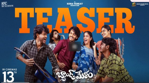 బ్యాండ్ మేళం టీజర్: పెళ్లి గోల మొదలు! యూత్ ఫుల్ ఎంటర్టైనర్ విడుదల! బ్యాండ్ మేళం టీజర్: పెళ్లి గోల మొదలు! యూత్ ఫుల్ ఎంటర్టైనర్ విడుదల!