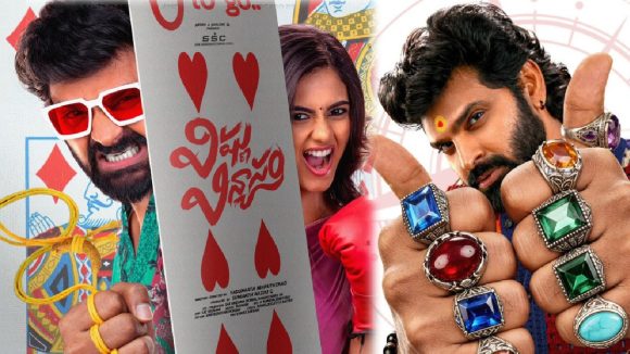 విష్ణు విన్యాసం: సెన్సార్ టాక్ వచ్చేసింది! శ్రీ విష్ణు మరో హిట్ కొట్టేనా? విష్ణు విన్యాసం: సెన్సార్ టాక్ వచ్చేసింది! శ్రీ విష్ణు మరో హిట్ కొట్టేనా?
