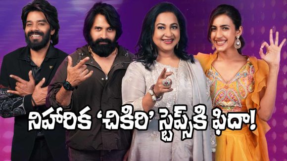 Niharika Konidela's 'Chikiri Chikiri' Dance Wows Johnny Master & Goes Viral! Niharika Konidela's 'Chikiri Chikiri' Dance Wows Johnny Master & Goes Viral!