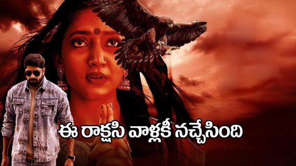 Goddess Descends for Girls' Protection: 'O Andala Rakshasi' Sensation! Goddess Descends for Girls' Protection: 'O Andala Rakshasi' Sensation!