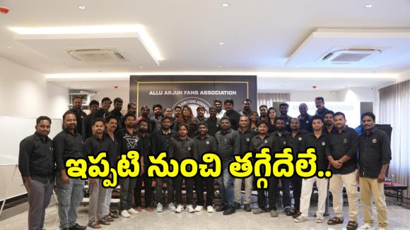 Allu Arjun Fans Association: Key Decisions & Future Action Plan Announced Allu Arjun Fans Association: Key Decisions & Future Action Plan Announced