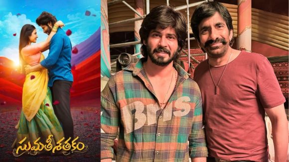 Raviteja Praises Amardeep's 'Sumathi Sathakam', Fuels Debut Hopes & Fan Expectations Raviteja Praises Amardeep's 'Sumathi Sathakam', Fuels Debut Hopes & Fan Expectations