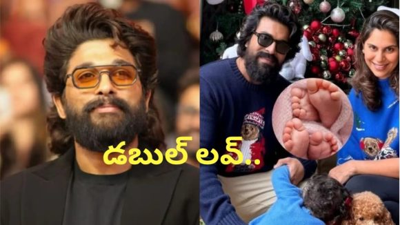 రామ్ చరణ్, ఉపాసనలకు కవలలు! అల్లు అర్జున్ సంబరాలు!! రామ్ చరణ్, ఉపాసనలకు కవలలు! అల్లు అర్జున్ సంబరాలు!!